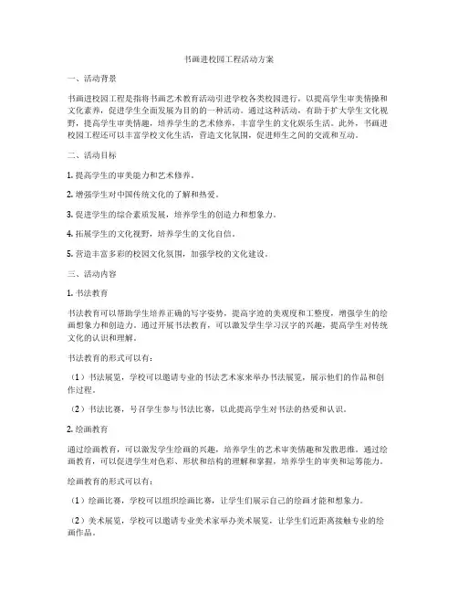 书画进校园工程活动方案