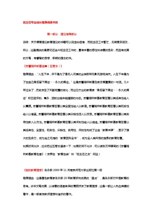 班主任专业成长推荐阅读书目