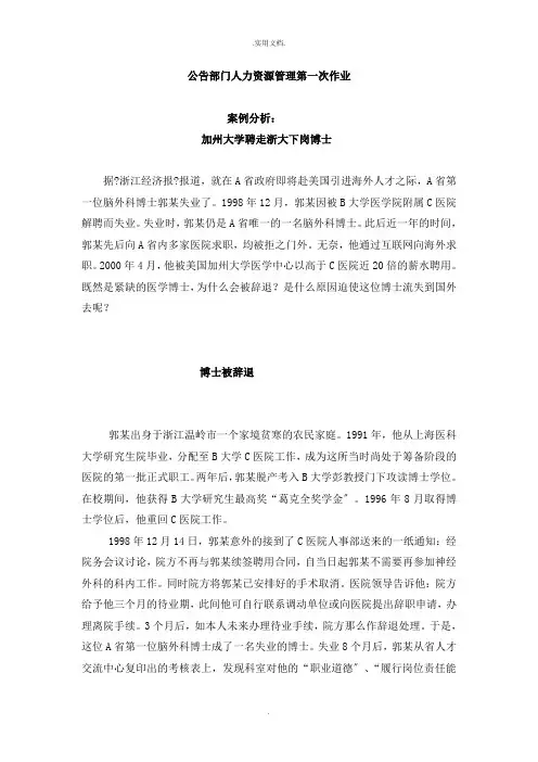 公共部门人力资源管理案例分析