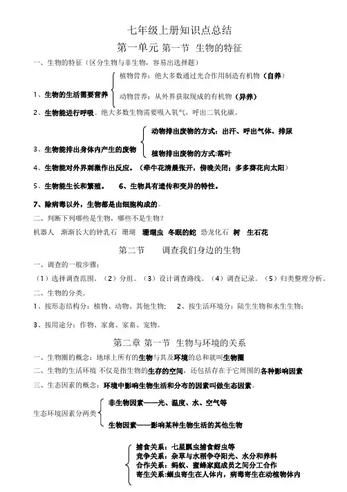 人教版七年级生物上册知识点总结 5