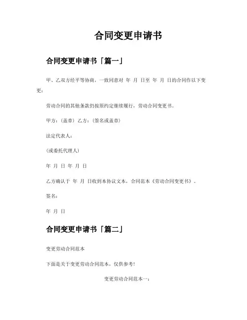合同变更申请书