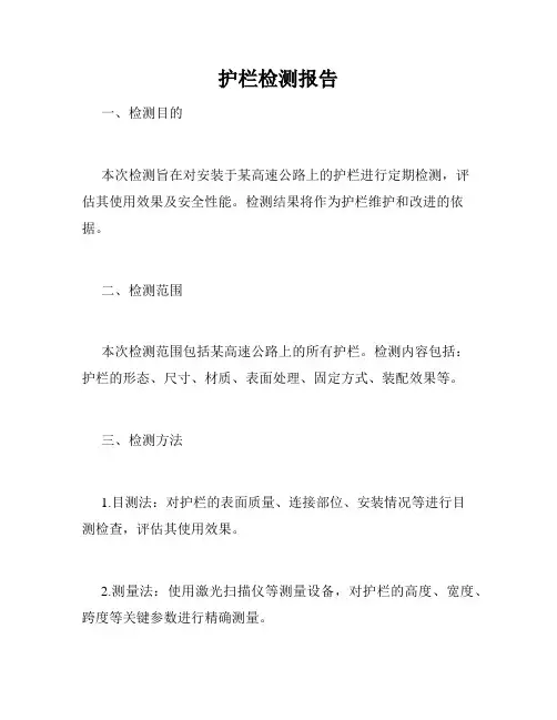 护栏检测报告