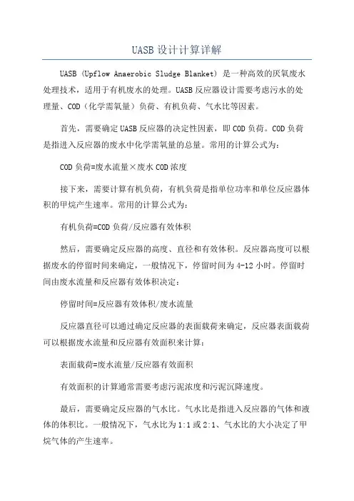 UASB设计计算详解