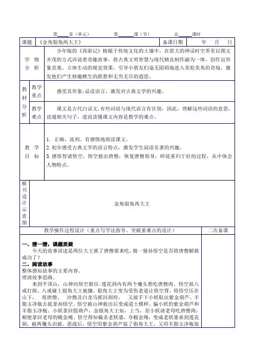 西游记28、29、30反思版(张丽)