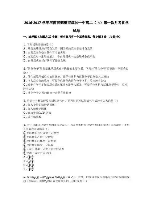 2018-2019(含答案)高二(上)第一次月考化学试卷 (3)9月