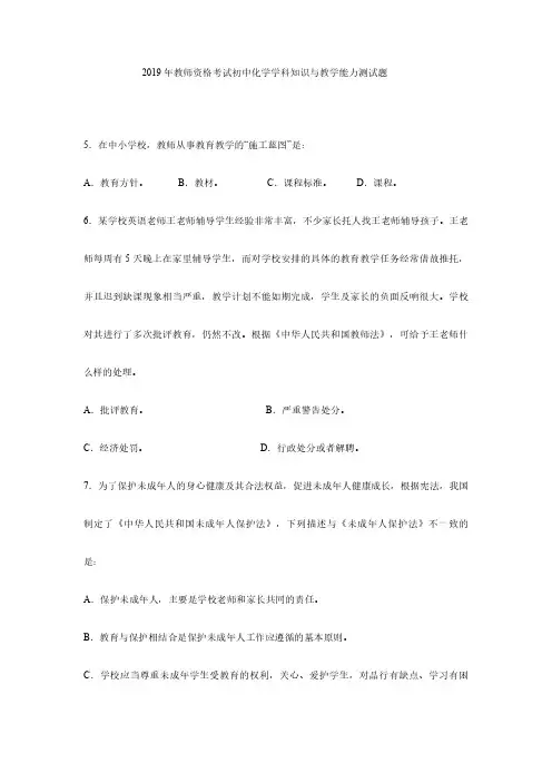 2019年下半年教师资格考试初中化学学科知识与教学能力模拟试题
