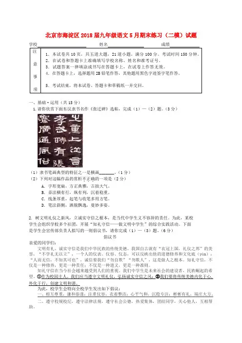 北京市海淀区九年级语文5月期末练习(二模)试题