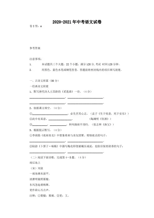 2020年山东省中考语文试卷及答案-2020山东中考语文卷