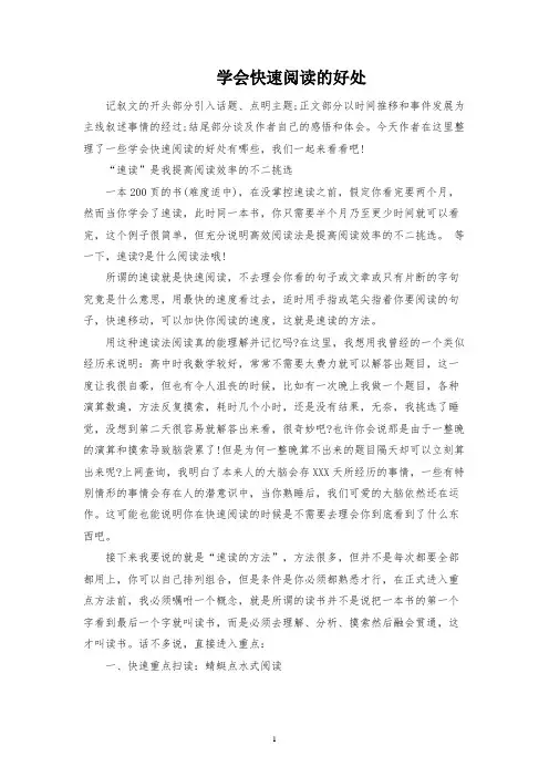 学会快速阅读的好处
