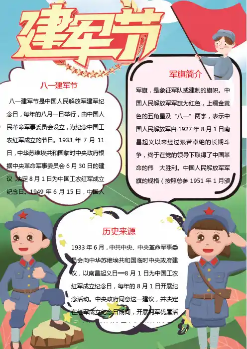 建军节来源小报手抄报