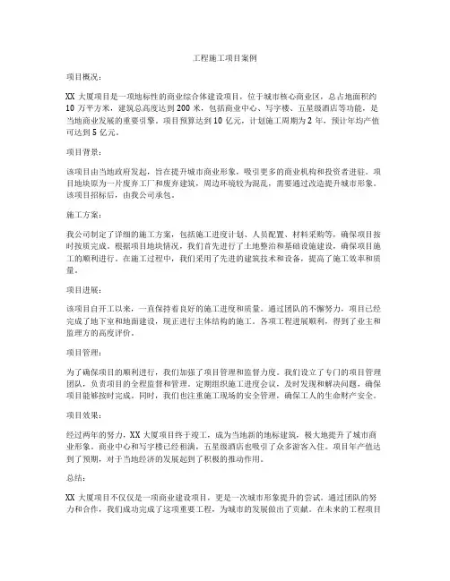 工程施工项目案例