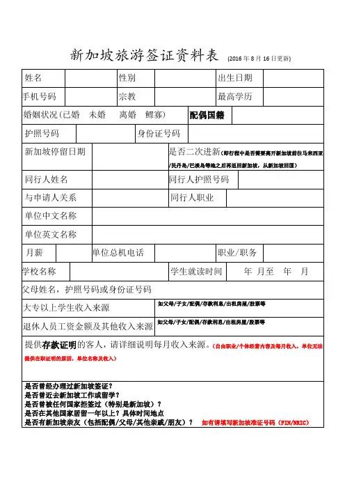 新加坡旅游签证资料表