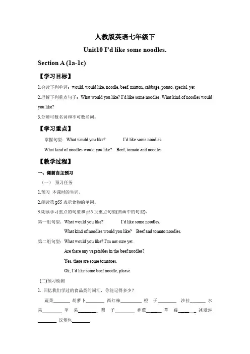 人教版英语七年级下Unit 10 Section A 教案2