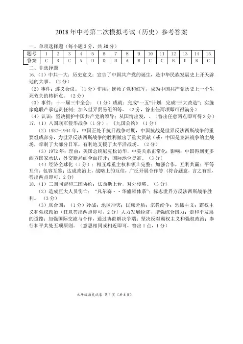 2018年中考第二次模拟考试参考答案