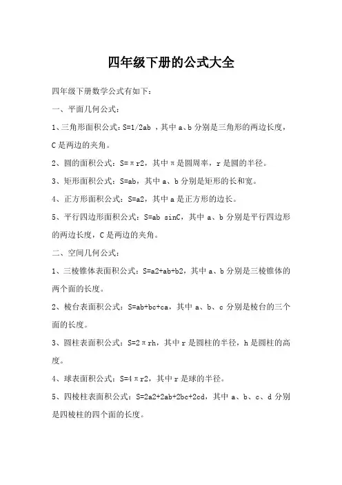四年级下册数学公式大全