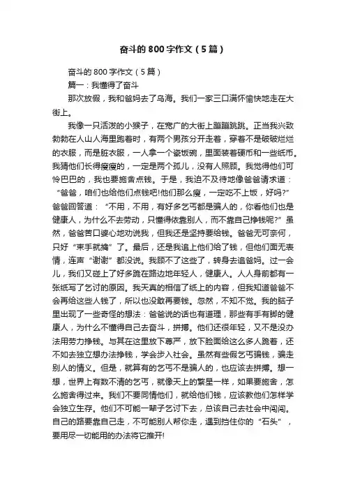 奋斗的800字作文（5篇）