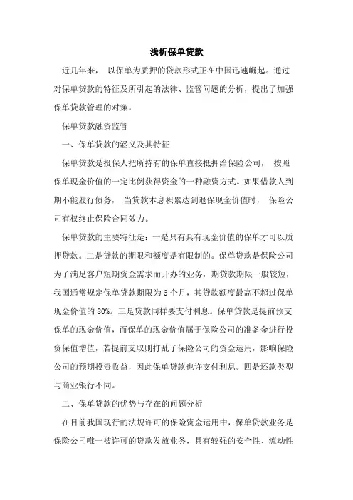 保单贷款