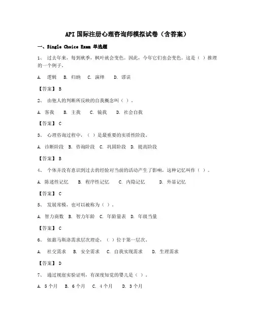 最火ACI注册国际心理咨询CIPC考试真题含答案押题