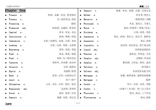 《金融专业英语》单词汇总表
