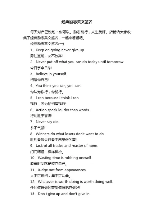 经典励志英文签名