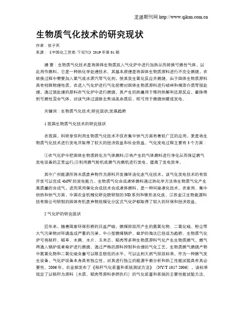 生物质气化技术的研究现状