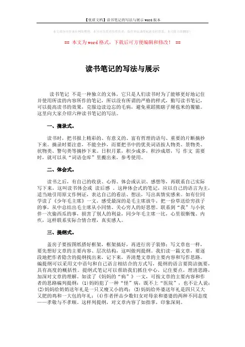 【优质文档】读书笔记的写法与展示word版本 (3页)