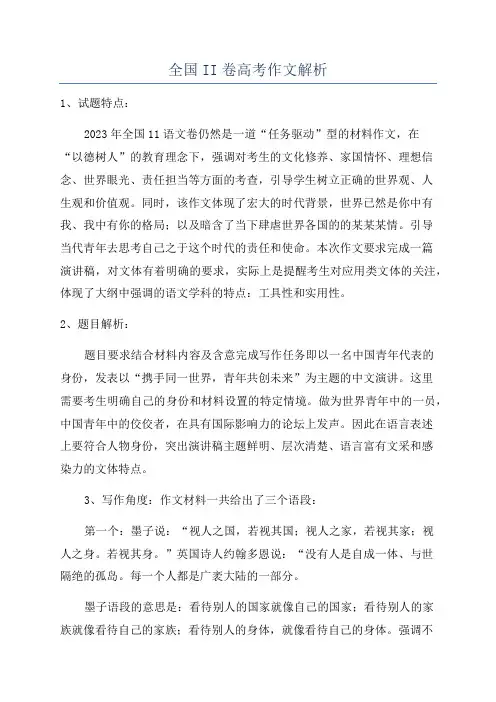 全国II卷高考作文解析