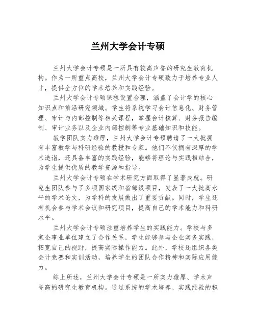 兰州大学会计专硕