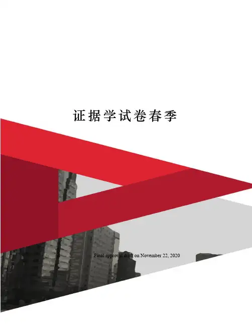 证据学试卷春季