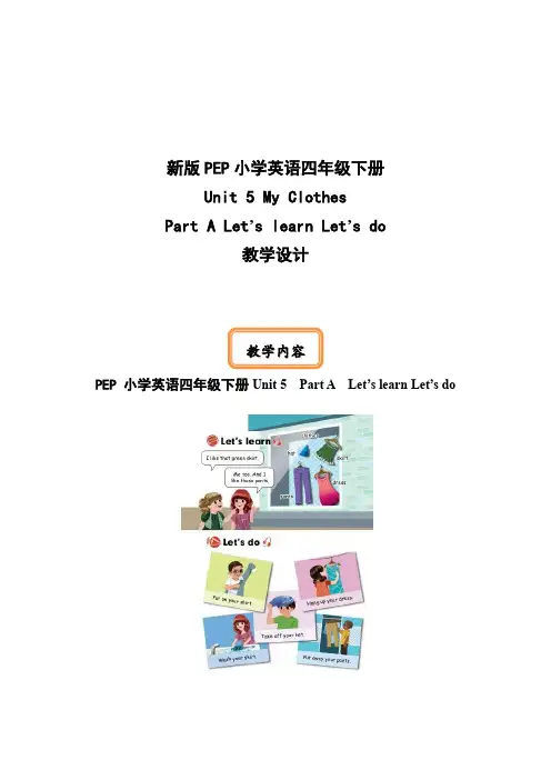 小学英语_Unit 5 My clothes教学设计学情分析教材分析课后反思