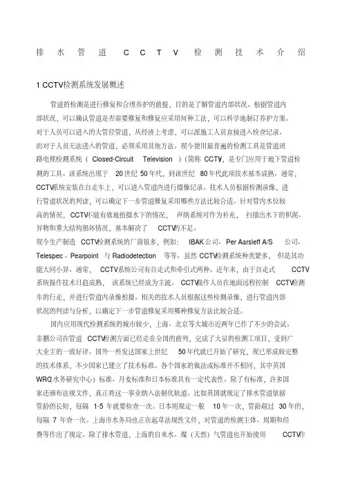 排水管道CCTV检测技术介绍