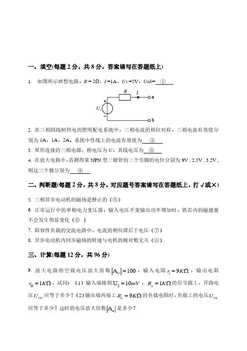 山东科技大学电工电子技术2004--2007,2014--2019年考研初试真题