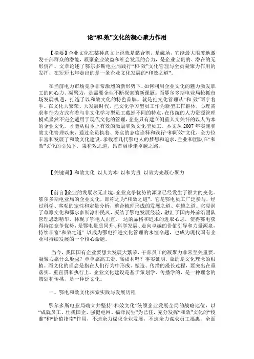 论“和.效”文化的凝心聚力作用