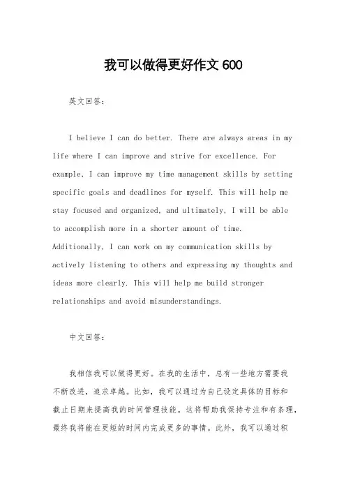 我可以做得更好作文600