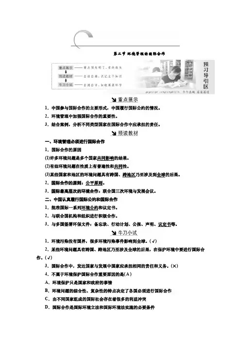 人教版高中地理选修六第五章第二节环境管理的国际合作学案Word版含答案