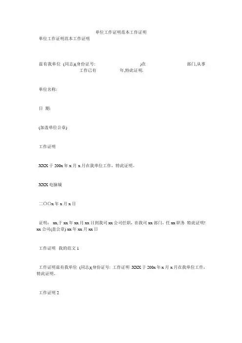 单位工作证明范本工作证明