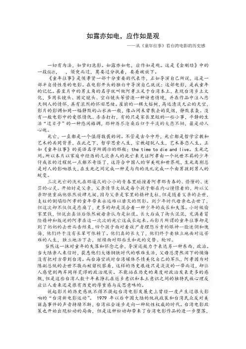 从侯孝贤的童年往事看台湾电影的历史感