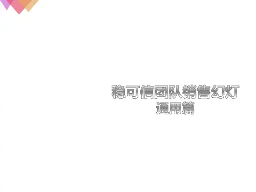 万古霉素-稳可信PPT演示课件