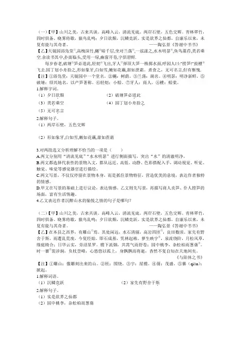 《答谢中书书》比较阅读九篇