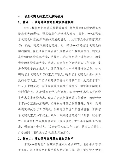 信息化建设的重点难点及解决措施