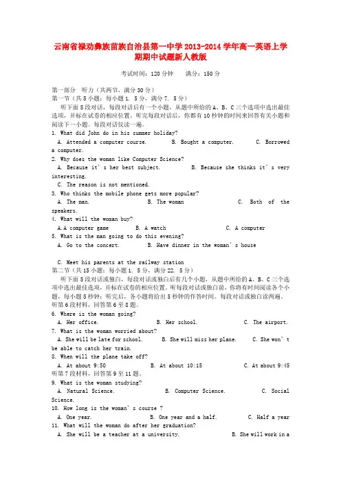 云南省禄劝彝族苗族自治县第一中学高一英语上学期期中试题新人教版