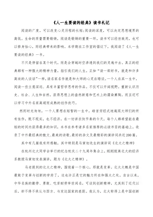 《人一生要读的经典》读书札记