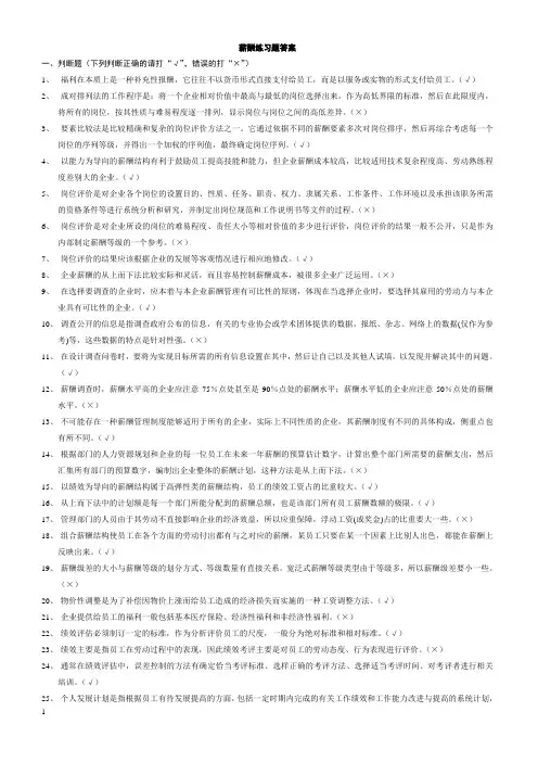 企业人力资源管理师(二级)-薪酬练习题及答案