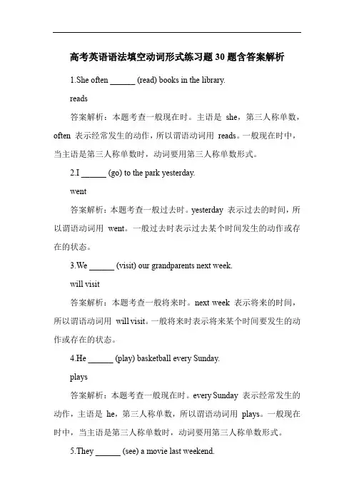 高考英语语法填空动词形式练习题30题含答案解析