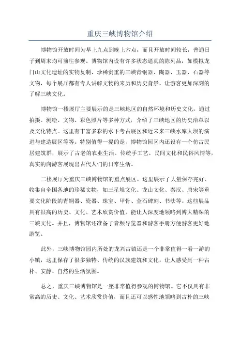 重庆三峡博物馆介绍