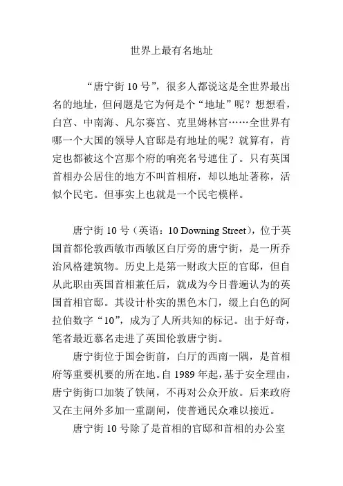 世界上最有名地址