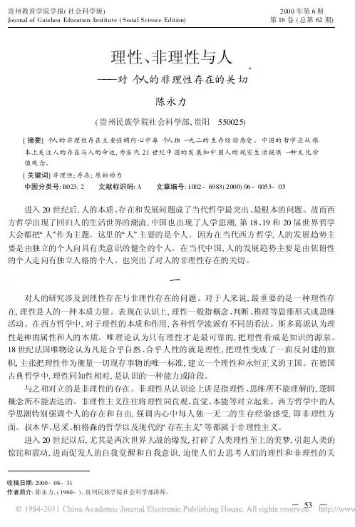 理性_非理性与人_对个人的非理性存在的关切