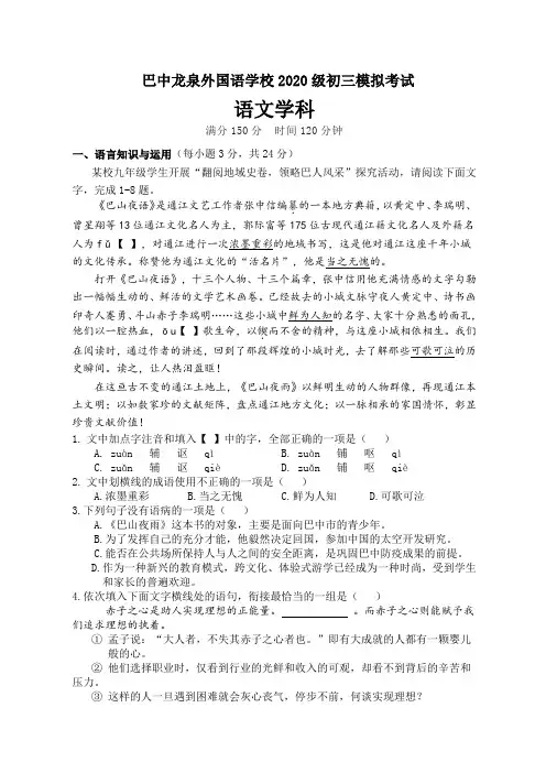 2023年四川省巴中龙泉外国语学校九年级中考模拟考试语文试题(含答案)