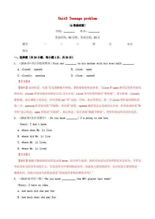 九年级英语上册Unit3Teenageproblem单元测试卷A卷基础篇含解析新版牛津版