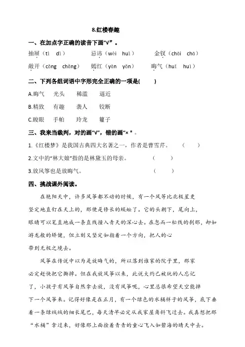 部编版小学语文五年级下册8.红楼春趣同步练习(含答案)
